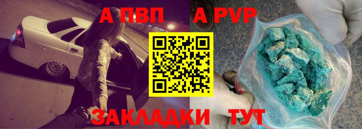 А ПВП кристаллы Пушкино