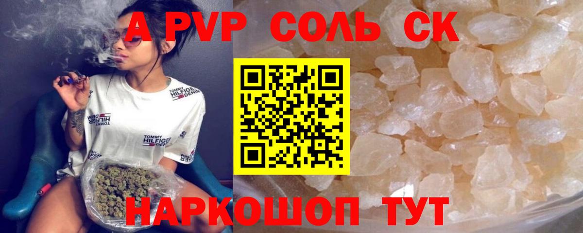A PVP СК КРИС  A-PVP Соль  Alfa_PVP Crystall  сколько стоит  Пушкино  Вход с VPN 