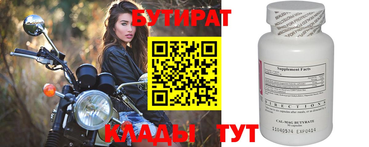 Бутират BDO  Вход с VPN  Пушкино 