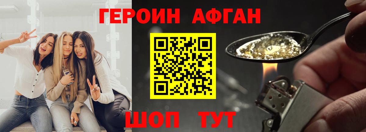 Героин хмурый  Вход с VPN  Пушкино 