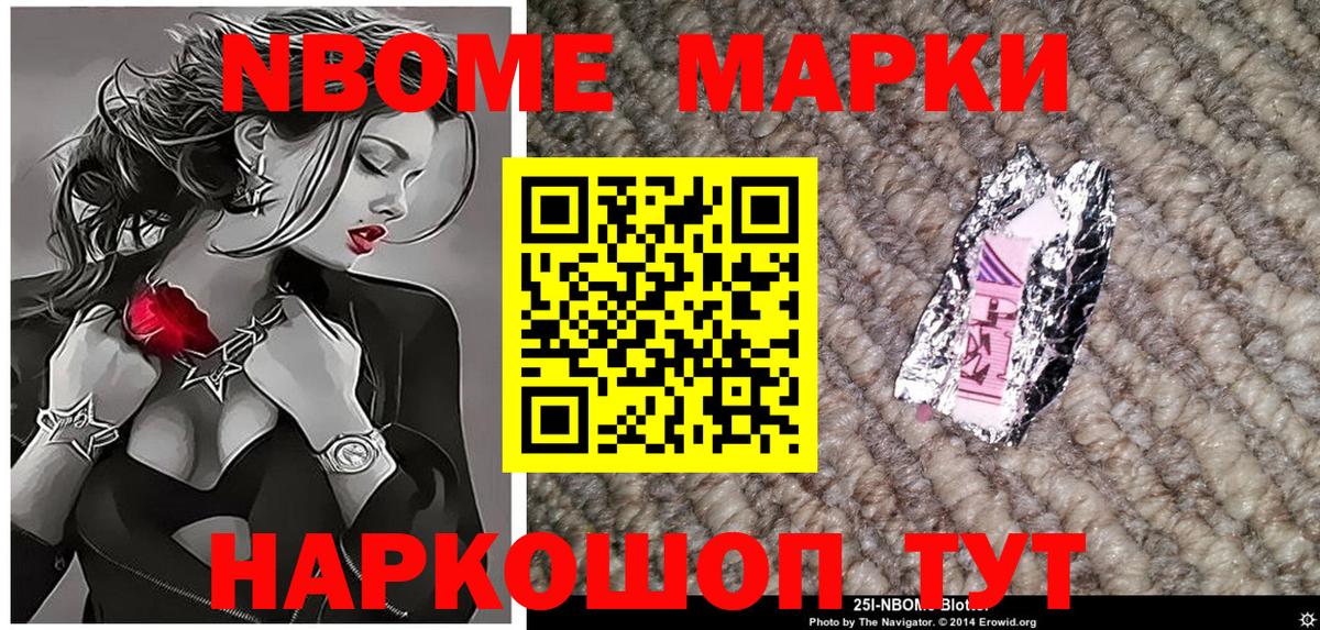 Марки 25I-NBOMe 1,5мг Пушкино