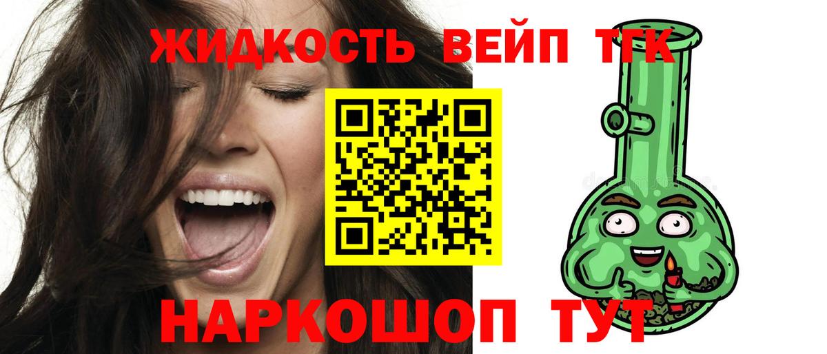ТГК вейп с тгк  ТГК жижа  Пушкино  Вход с VPN 